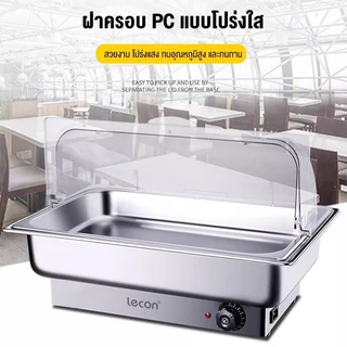 สแตนเลสอุ่นอาหาร หม้ออุ่นร้อน ถาดอุ่นอาหาร อ่างอาหารจัดบุฟเฟ่ห์ ถาดบุฟเฟต์ ปรับอุณหภูมิ แถมฟรีขาตั้งและฝาปิด ถาดอาหาร