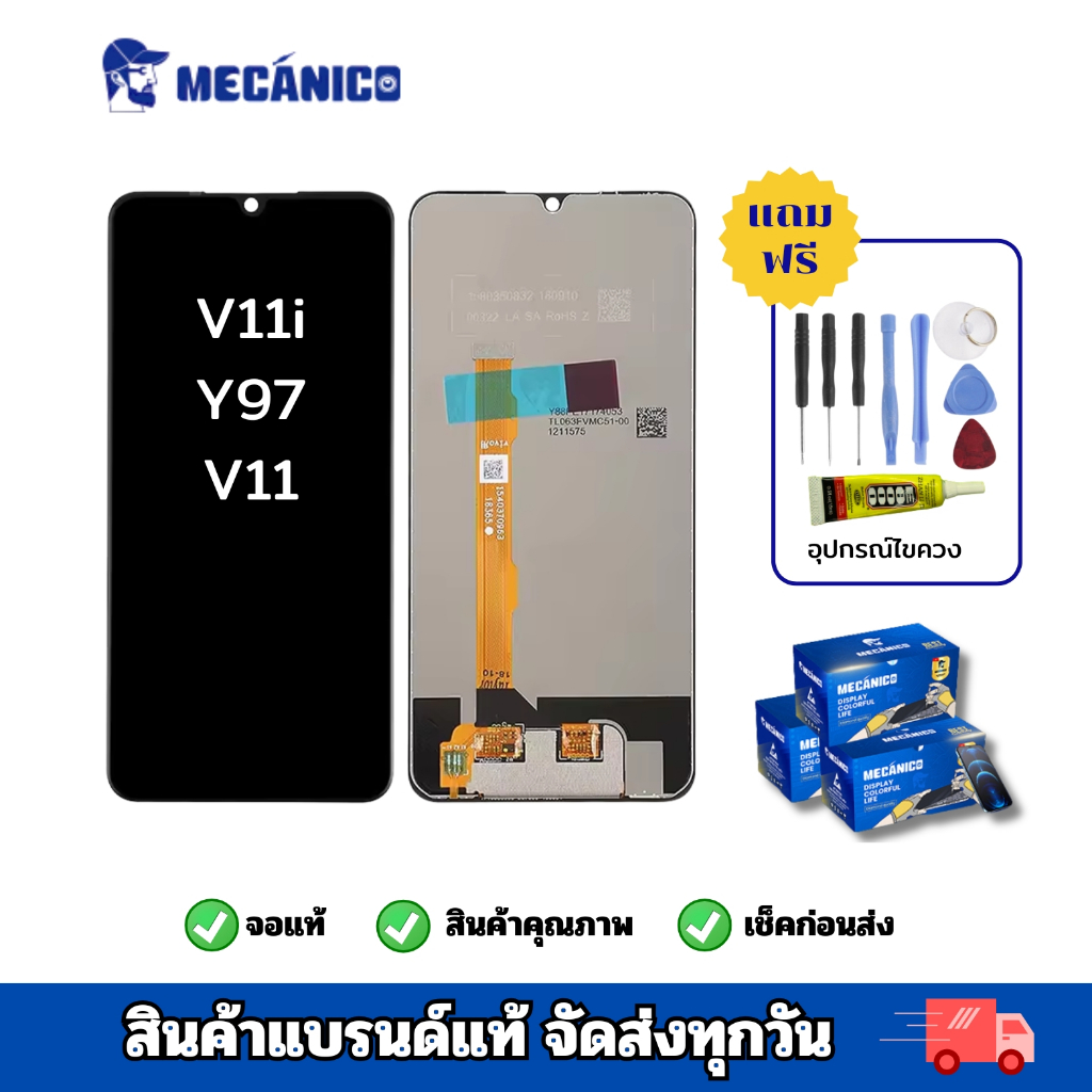 หน้าจอ LCD Vivo V11i/Y97s/Y97 สินค้าคุณภาพ+แถมฟรีชุดไขควง+กาวติดหน้าจอ