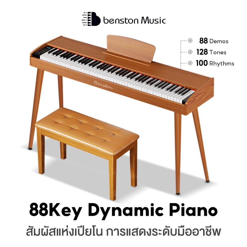 Benston Dynamic Piano เปียโนไฟฟ้า 88 คีย์ ไม้ สำหรับผู้เริ่มต้น มืออาชีพ สำหรับการสอบ พร้อมม้านั่งเปียโน รองรับ MIDI