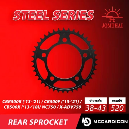สเตอร์หลัง พ่นดำ (Rear Sprocket) จอมไทย Jomthai (1316) สำหรับ CBR500R, CB500F, CB500X, X-ADV750