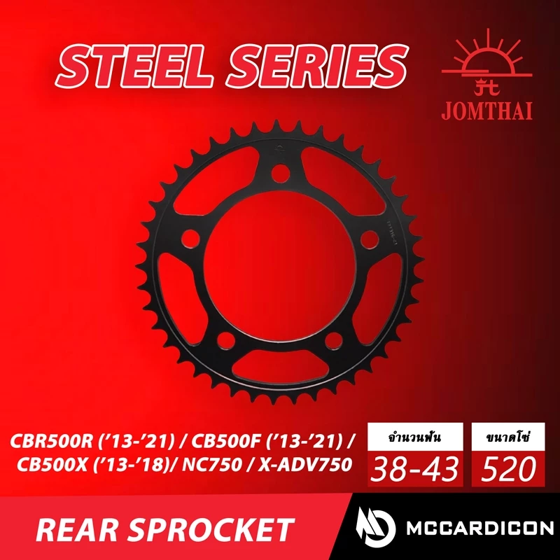 สเตอร์หลัง พ่นดำ (Rear Sprocket) จอมไทย Jomthai (1316) สำหรับ CBR500R, CB500F, CB500X, X-ADV750