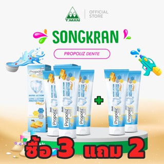 ยาสีฟัน Propoliz Dente ลดการสะสมคราบหินปูน-เสียวฟัน-เหงือกอั…