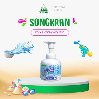 POLAR KLEAN MOUSSE (โพล่าร์ คลีน มูส) โฟมมูสล้างมือ สารทำควา…