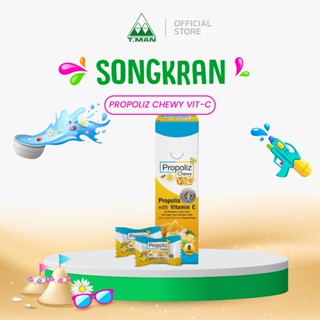 3 กล่อง - PROPOLIZ CHEWY VIT-C เม็ดอมโพรโพลิซ ผสมวิตามินซีแล…