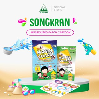 Mossiguard Patch Cartoon ม็อซซี่การ์ด แผ่นแปะกันยุง ลายการ์ต…