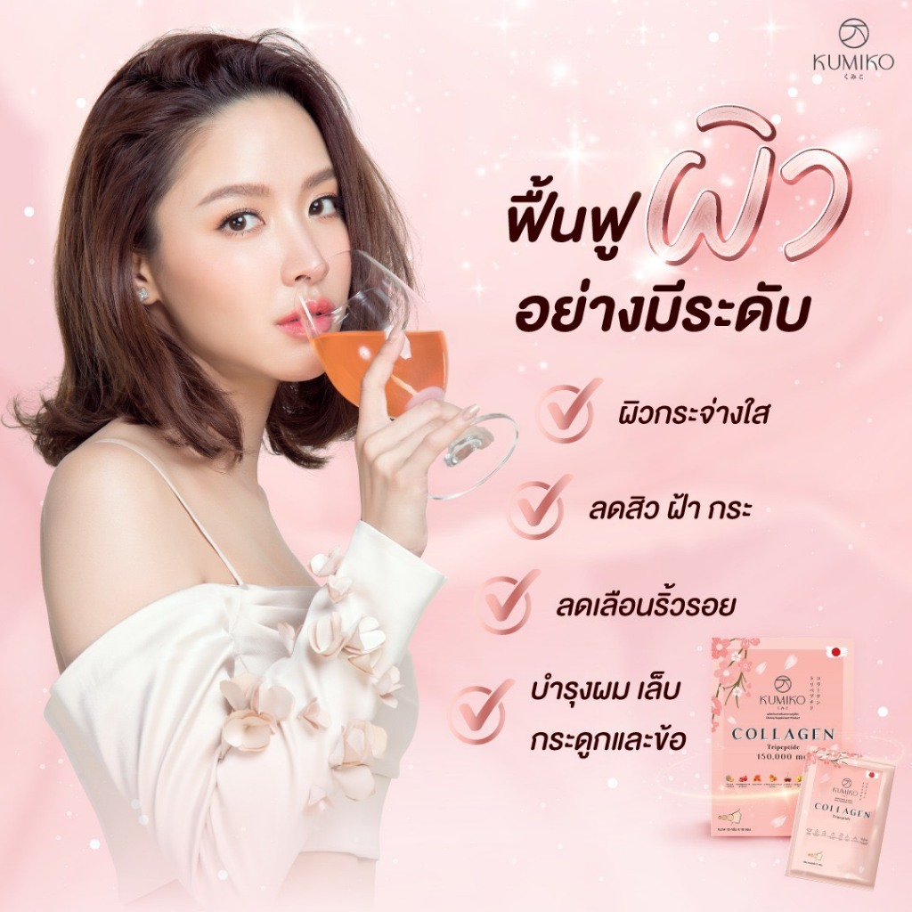 Kumiko ตก.แท้ ส่งฟรีมีปลายทาง