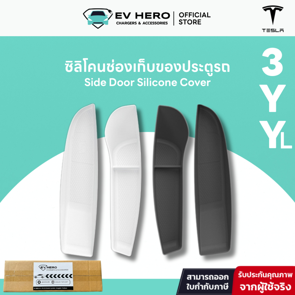 EV HERO Tesla ซิลิโคนช่องเก็บของประตูรถ Side Door Silicone Cover Model Y/ YL/ Model 3