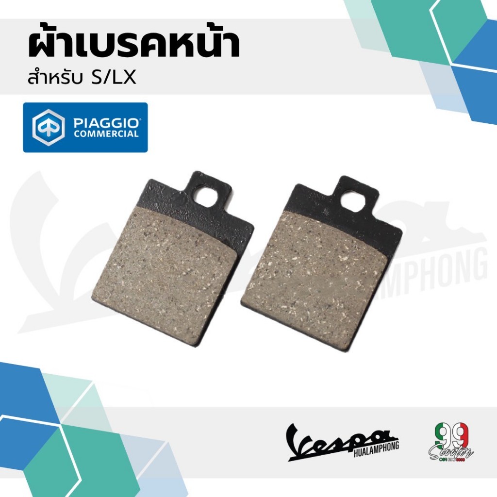 อะไหล่ Vespa ผ้าเบรค VESPA ผ้าดิสก์เบรคหน้า Vespa S125 , LX125