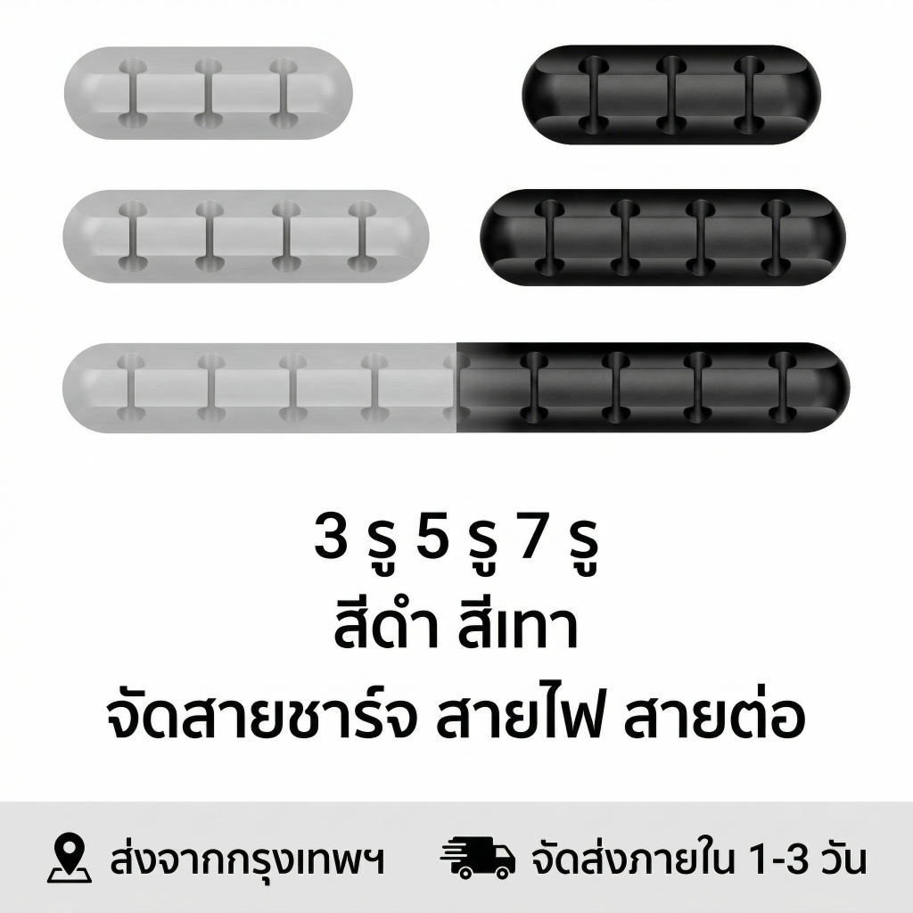 [พร้อมส่งไทย] ที่จัดระเบียบสายชาร์จ ซิลิโคน 3/5/7 ช่อง ล็อคสายแน่น ไม่เจาะผนัง จัดส่งไวจาก กทม. 1-3 วันถึง