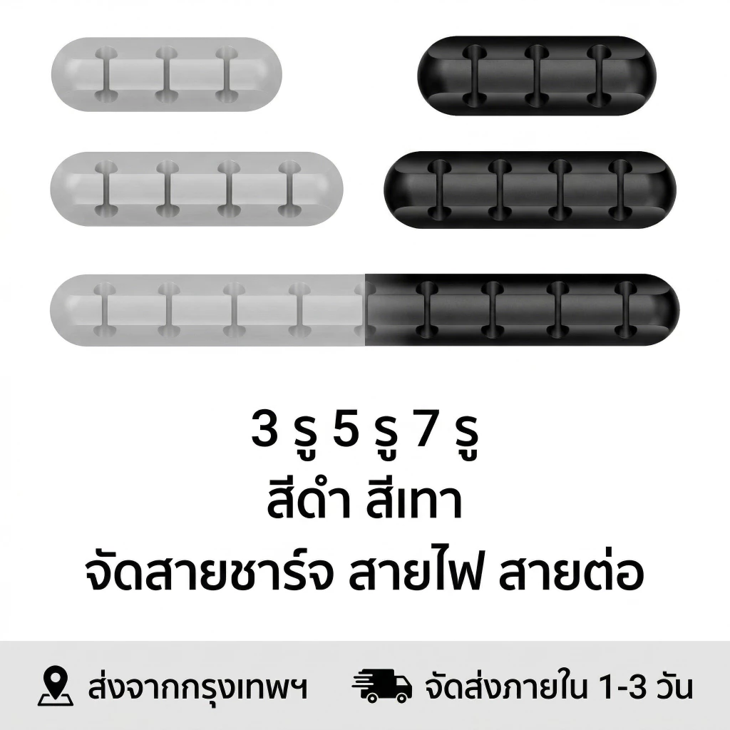 [พร้อมส่งไทย] ที่จัดระเบียบสายชาร์จ ซิลิโคน 3/5/7 ช่อง ล็อคสายแน่น ไม่เจาะผนัง จัดส่งไวจาก กทม. 1-3 วันถึง