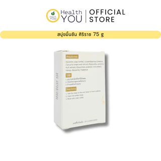 สบู่ขมิ้นชันศิริราช 75 กรัม | Turmeric Soap 75 g
