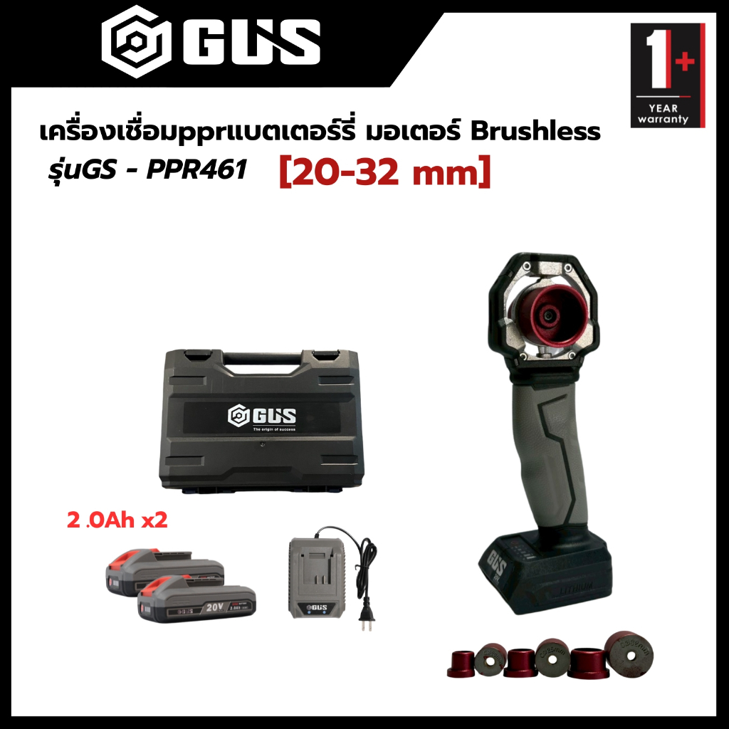 [GUS] เครื่องเชื่อม PPR แบตเตอร์รี่  [20-32 mm] - [รุ่น GS - PPR461] - [รับประกัน 1ปี]