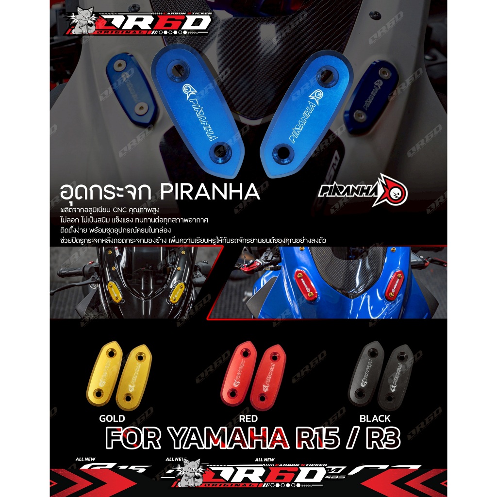 อุดกระจก All new R15 [สำหรับ R152017-2022/R15M]