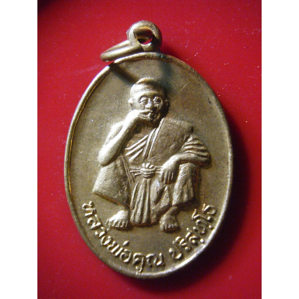เหรียญหลวงพ่อคูณรุ่นพิเศษปี2536เนื้อทองเหลือง รหัส 42639_181