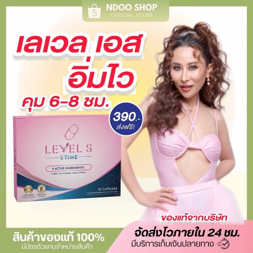 🐥แพ็กเก็ตใหม่!! เลเวลเอสLEVELS ไฟเบอร์เอส FIBER S ของแท้ มีบัตรตัวแทน