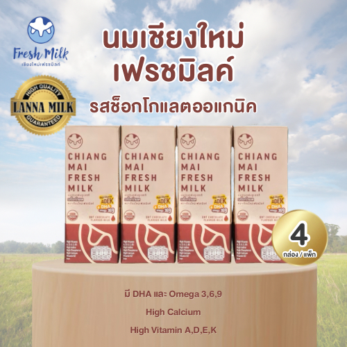 Mall นมเชียงใหม่เฟรชมิลค์ ยกแพ็ค (4กล่อง) 180 ml รสช็อกโกแลตออแกนิค  HighVitamin ADEK + DHA Omega369