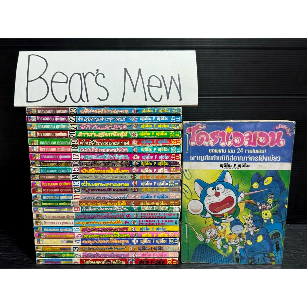 [พร้อมส่ง] Doraemon the Movie โดราเอมอน ชุดพิเศษ 1-24เล่มจบ เรื่องยาวพิเศษจบในเล่ม สภาพเช่าเน้นอ่าน 