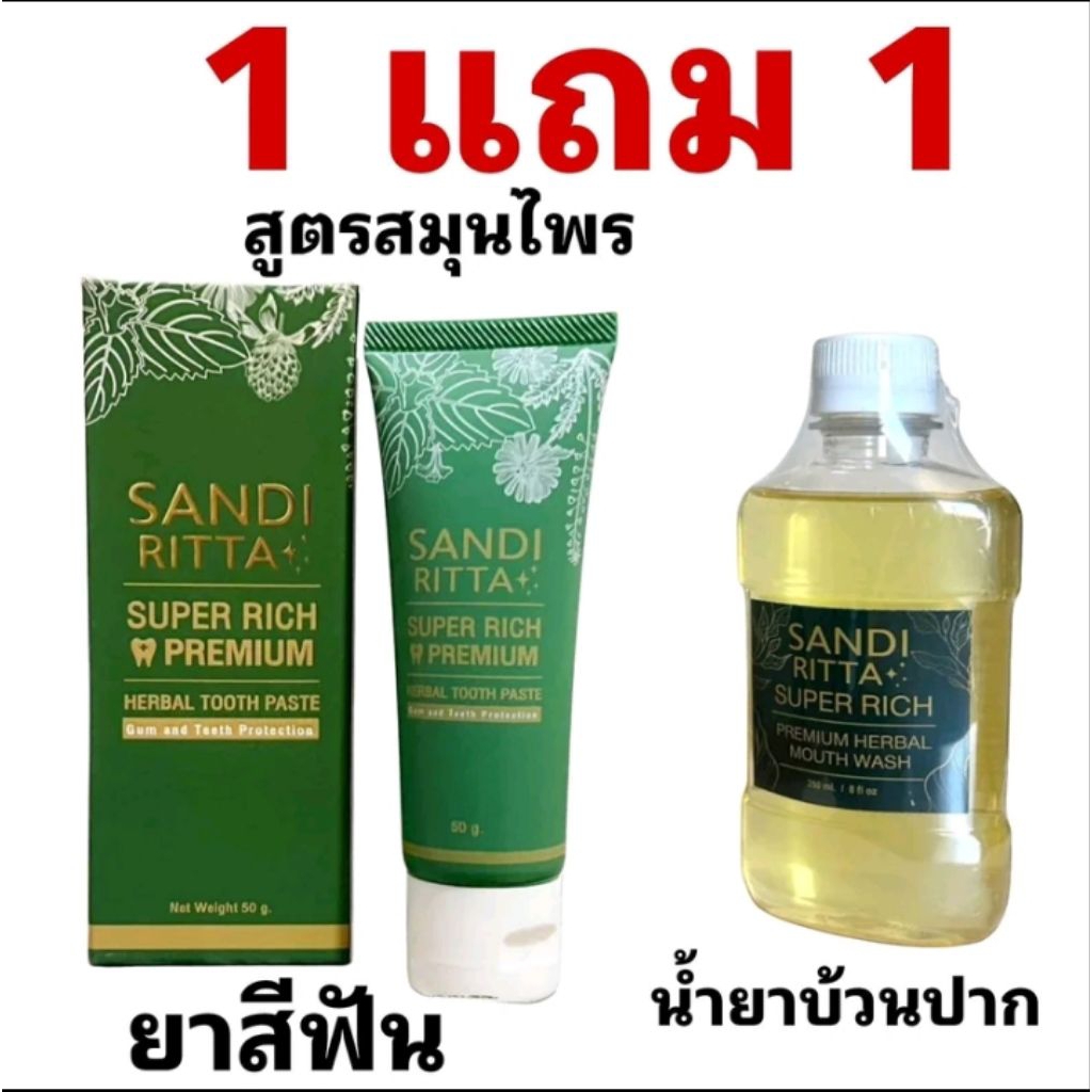 ยาสีฟันสมุนไพร แก้กลิ่นปาก ปากเหม็น คราบชา กาแฟ ปากแห้ง สูตรเข้มข้น ใช้นิดเดียว 1 หลอด แถม 1 ขวด