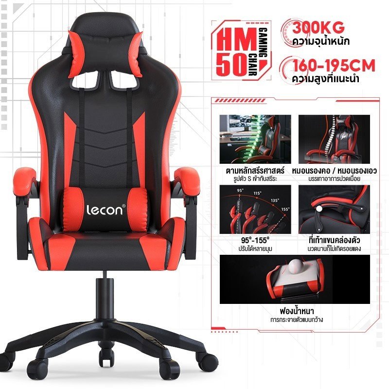 LECON เก้าอี้เกมมิ่ง เก้าอี้คอม นั่งสบาย พนักพิงปรับนั่งและนอนได้ GamingChair รูปที่ 7