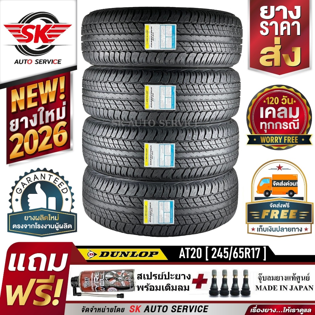 DUNLOP ยางรถยนต์ 245/65R17 (ล้อขอบ17) รุ่น GRANDTREK AT20 4 เส้น (ใหม่กริ๊ปปี 2026)