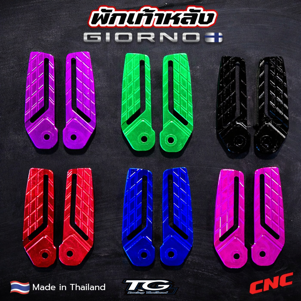 พักเท้าหลัง Giorno CNC งานไทย TG Racing พักเท้า จีออโน่