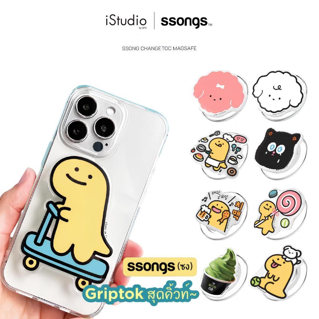 Ssongs Changetoc - Giptok ดีไซน์น่ารัก แบรนด์ดังจากเกาหลี