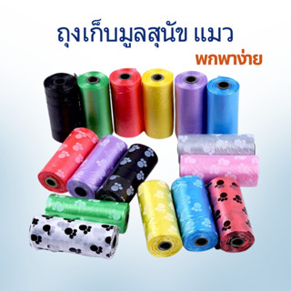 ถุงเก็บอึสัตว์เลี้ยง ถุงเก็บมูลสุนัข แมว พกพาง่าย พลาสติกหนา…