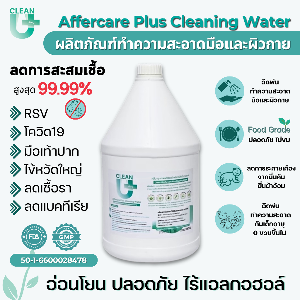 Clean-U 3800ml Affercare Plus Cleaning water >Hypochlorous Acid *Food Grade ลดการสะสมแบคทีเรีย ไวรัส
