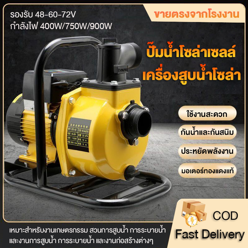 ปั๊มน้ำหอยโข่งโซล่าเซลล์ 1-3นิ้ว ปั๊มน้ำหอยโข่งไฟโซล่าเซลล์ 600-1600W Solar Water Pump แบตเตอรี่ หรือ แผงโซล่าเซลล์ ได้เ