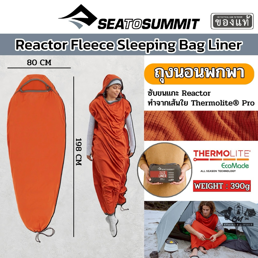 Sea to Summit Reactor Fleece Sleeping Bag Liner - Liner  ถุงนอนพกพา