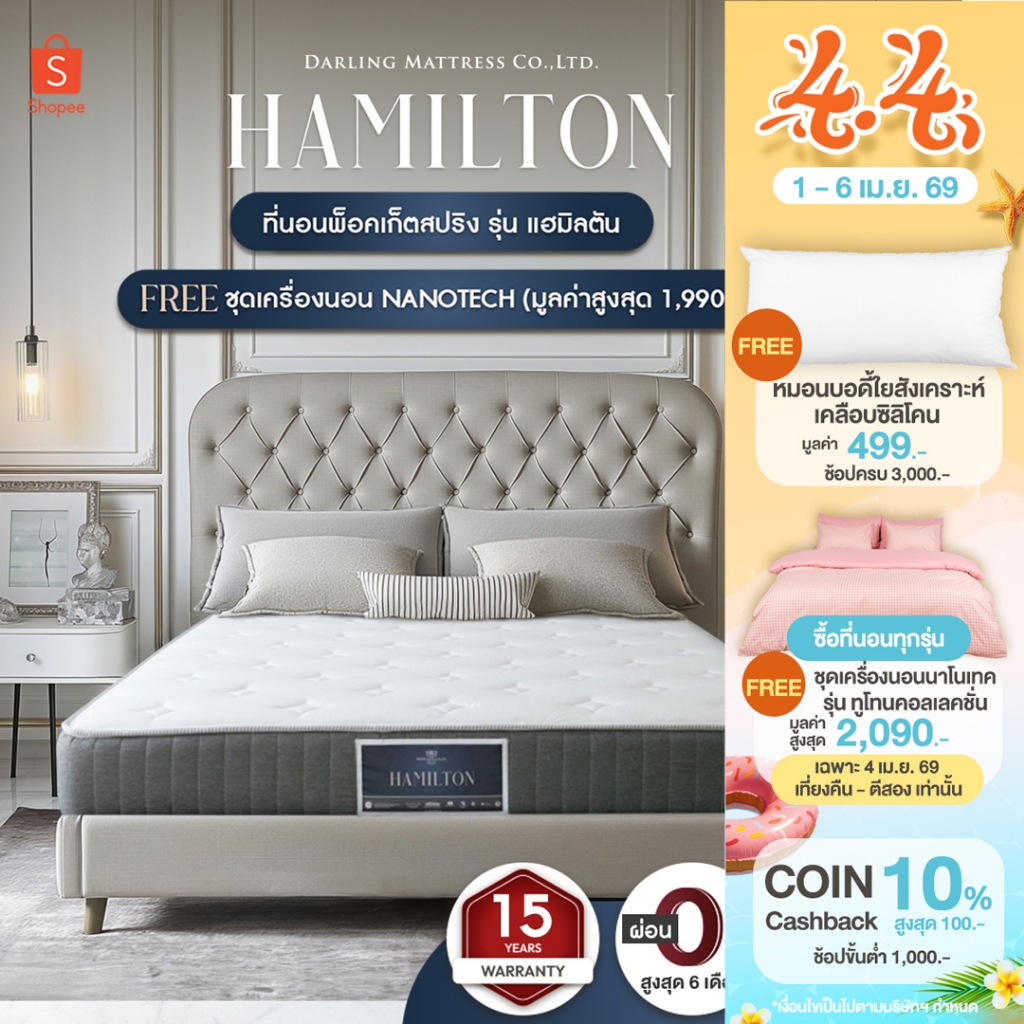 Darling Mattress ที่นอนดาร์ลิ่ง ที่นอนพ็อคเก็ตสปริงรุ่นแฮมิลตัน