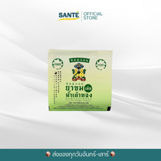 น้ำเต้าทอง ชนิดเม็ด (4 เม็ด/ซอง) บรรเทาอาการร้อนใน แผลในปาก …