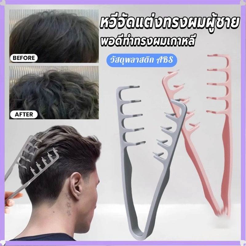 Novvia 1ชิ้น หวีจัดแต่งทรงผมผู้ชาย หวีจัดแต่งทรงผมฟันกว้างผม Styling comb