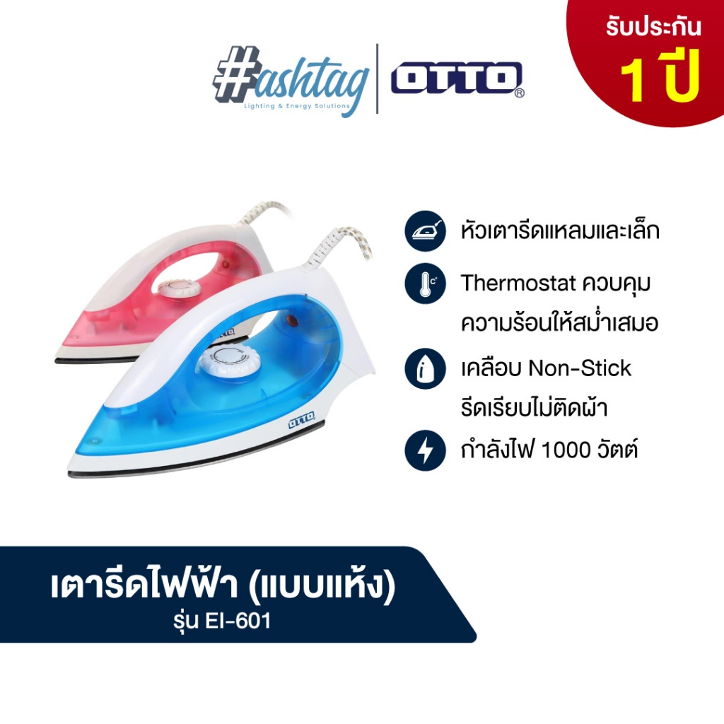 (มีบริการส่งด่วน)OTTO ออตโต้ เตารีดไฟฟ้า (แบบแห้ง) 1000W รุ่น EI-601