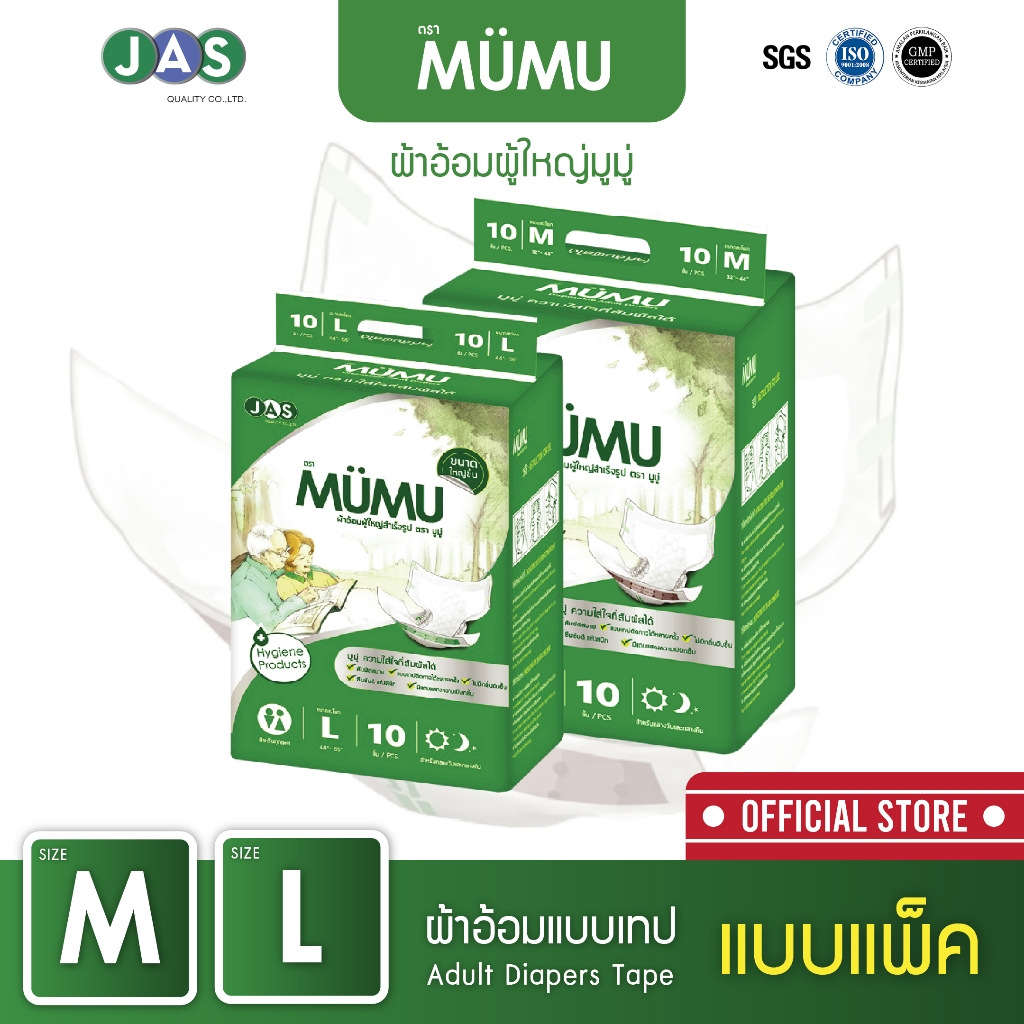ผ้าอ้อมผู้ใหญ่แบบเทปมูมู่ MUMU M28 ชิ้น / L24 ชิ้น