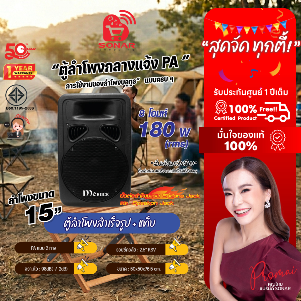 MC ROCK ตู้ลำโพงกลางแจ้ง PA แบบ 2 ทาง ขนาด 15 นิ้ว