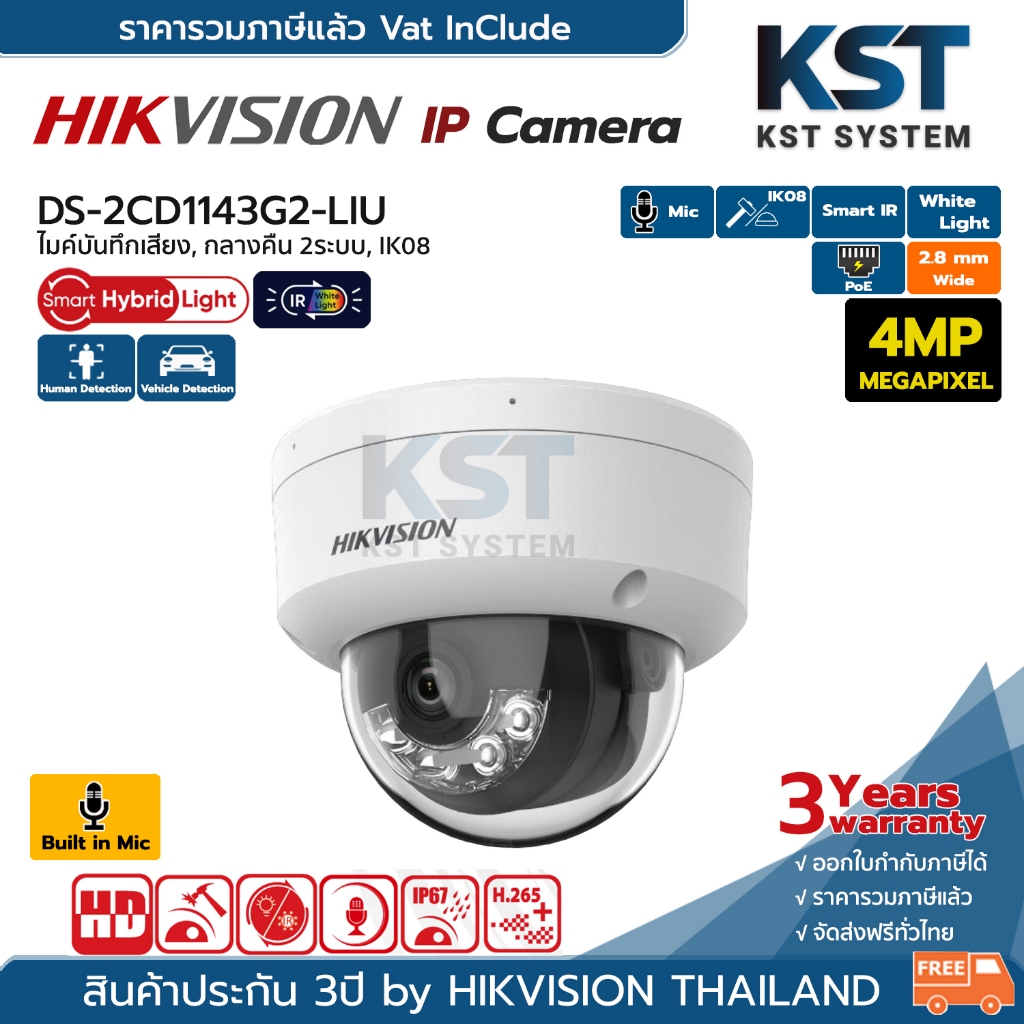 DS-2CD1143G2-LIU (2.8mm) กล้องวงจรปิด Hikvision Smart Hybrid Light IPC 4MP PoE (ไมค์)