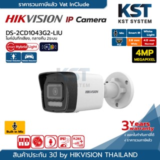 DS-2CD1043G2-LIU (เลือกเลนส์) กล้องวงจรปิด Hikvision Smart H…