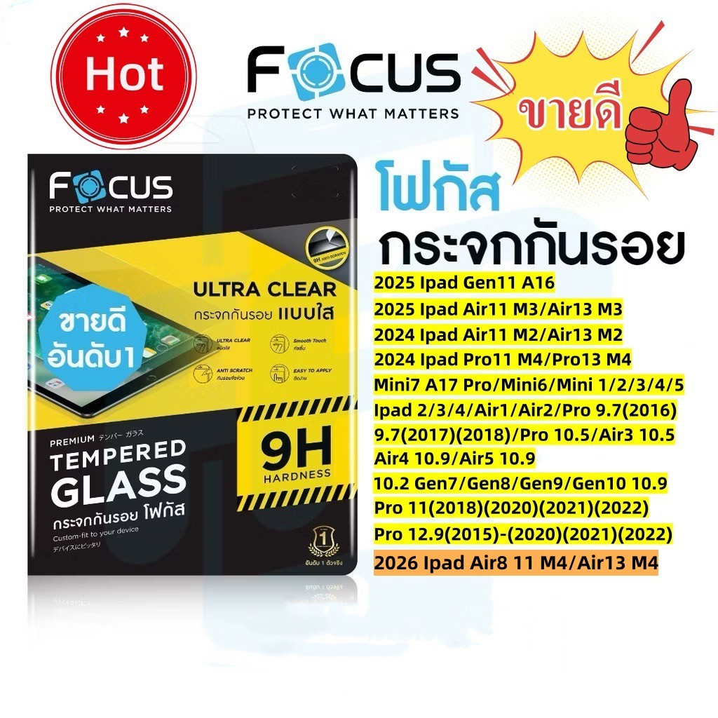 ของแท้ Focus ฟิล์มกระจกใส Ipad Air8 11 M4/Gen11/Air7/13/10.2/10.9/11/9.7/10.5/12.9/mini 1/2/3/4/5/6/7 ฟิล์มกระจกนิรภัยใส