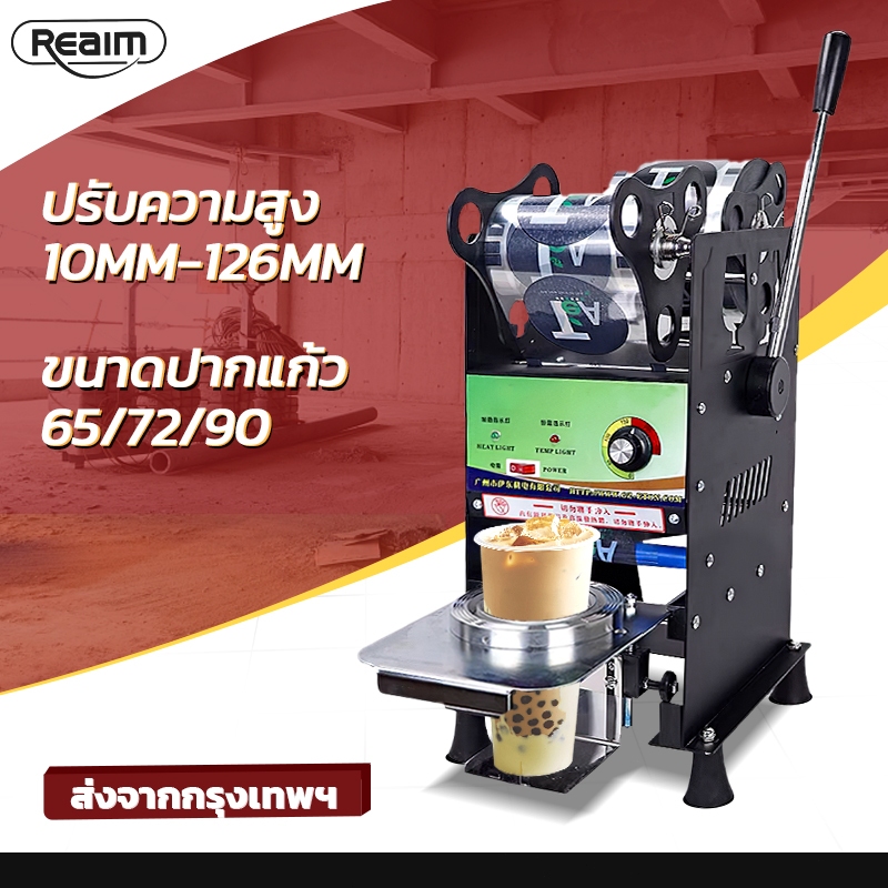 REAIM เครื่องซีลแก้ว ปรับความสูงได้ 9.5ซม เครื่องซีลแก้วพลาสติก ซีลแน่นรวดเร็ว