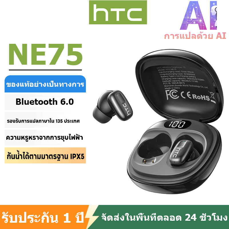 ประกันสินค้า 1 ปี หูฟัง HTC NE75 AI แปลภาษา เคสหูฟังสีชุบไฟฟ้าแบบถัก แปลภาษาแบบเรียลไทม์ หูฟังบลูทูธ TWS บลูทูธ 6.0