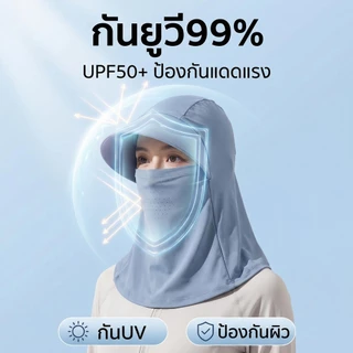 หมวกกันแดดเต็มหน้า ระบายอากาศดี น้ำหนักเบา ป้องกัน UV ใส่สบาย