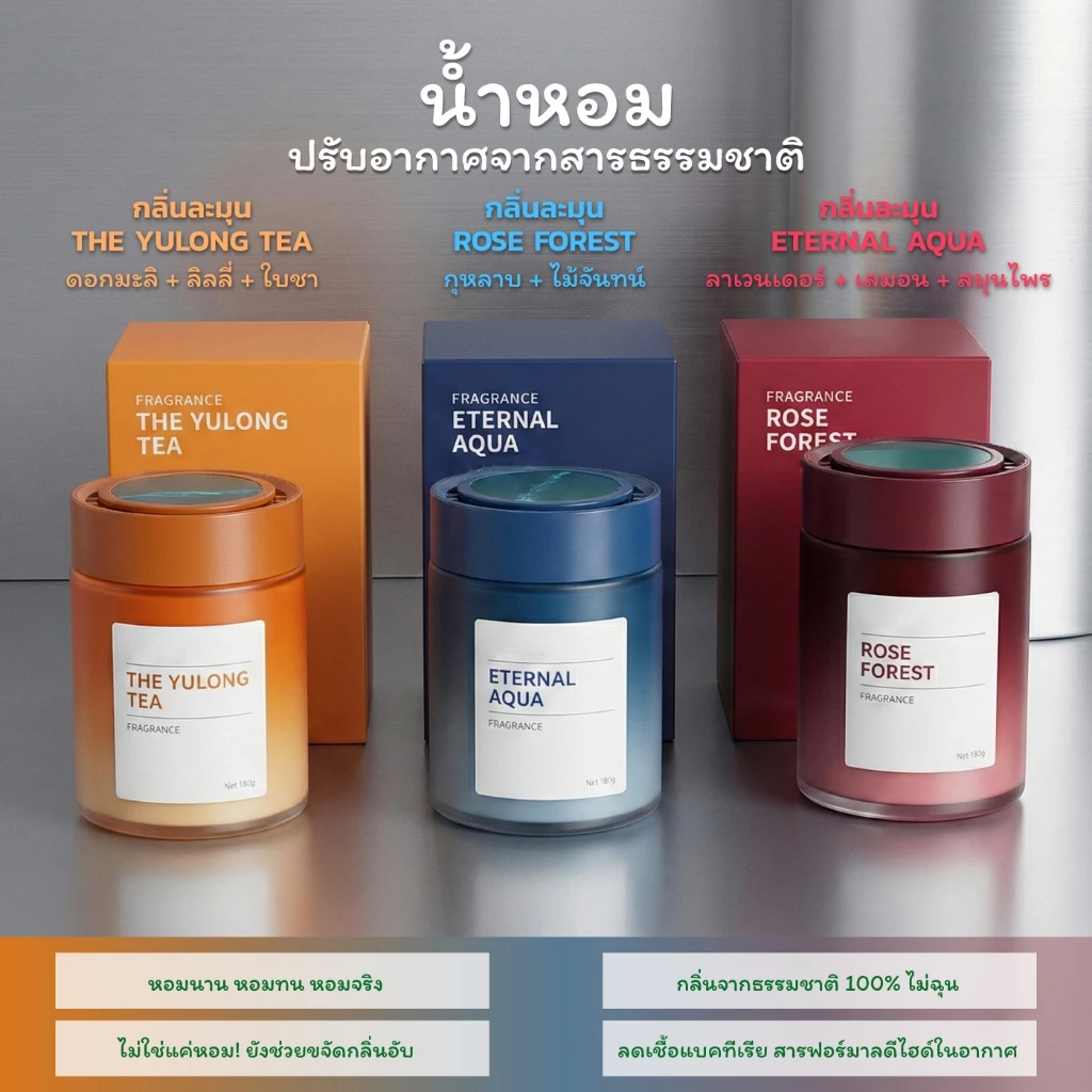 น้ำหอมปรับอากาศอโรม่า กระปุกเจลหอม 3 กลิ่นยอดนิยม หอมติดทนนาน สำหรับบ้านและรถยนต์