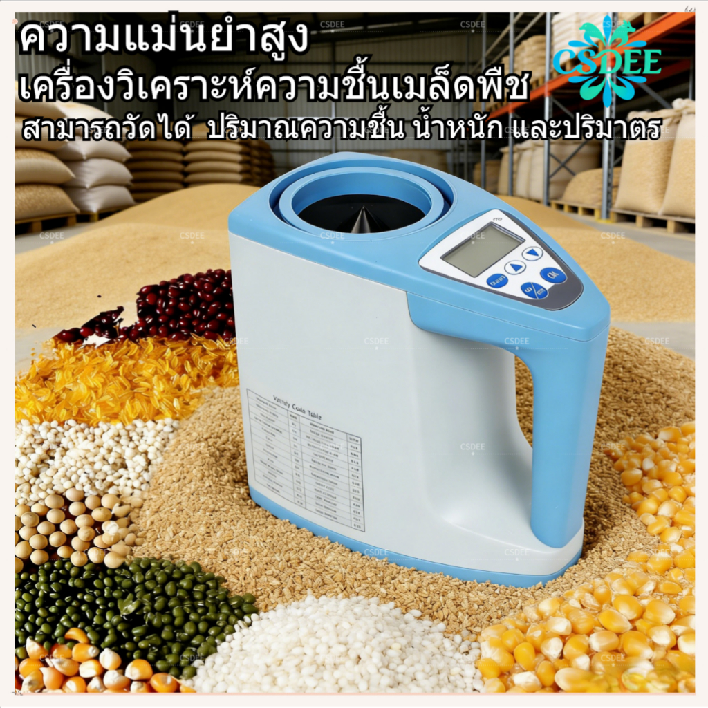 🔥สินค้าพร้อมส่ง🔥เครื่องวัดความชื้นเมล็ดพันธุ์ สามารถใช้ในการวัดธัญพืช ข้าวโพด ข้าวสาลี ฯลฯ ได้ ความถูกต้องของข้อมูล