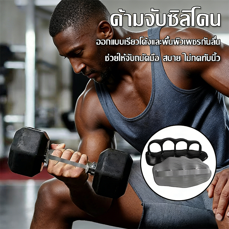 ฟิตเนสต้องมี! แผ่นซิลิโคนกันลื่น 2 ชิ้น ช่วยจับบาร์ไม่ลื่น ลดปวดฝ่ามือ เนื้อนุ่มสบาย เก็บง่าย พกพาสะดวก (COD)