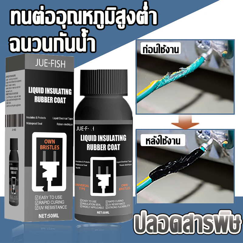 เทปพันสายไฟ กันน้ํา กาวฉนวนเหลว เทปไฟฟ้าฉนวนเทปกาวซ่อมสายเคเบิลของเหลวกันน้ำ แห้งเร็วกาวฉนวนสำหรับใช้ในร่มและกลางแจ้ง