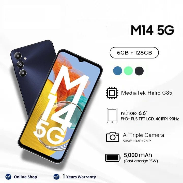 M14 5G🌟 (6GB+128GB) สมาร์ทโฟน จอแสดงผลขนาด 6.6 นิ้ว รับประกันหนึ่งปี