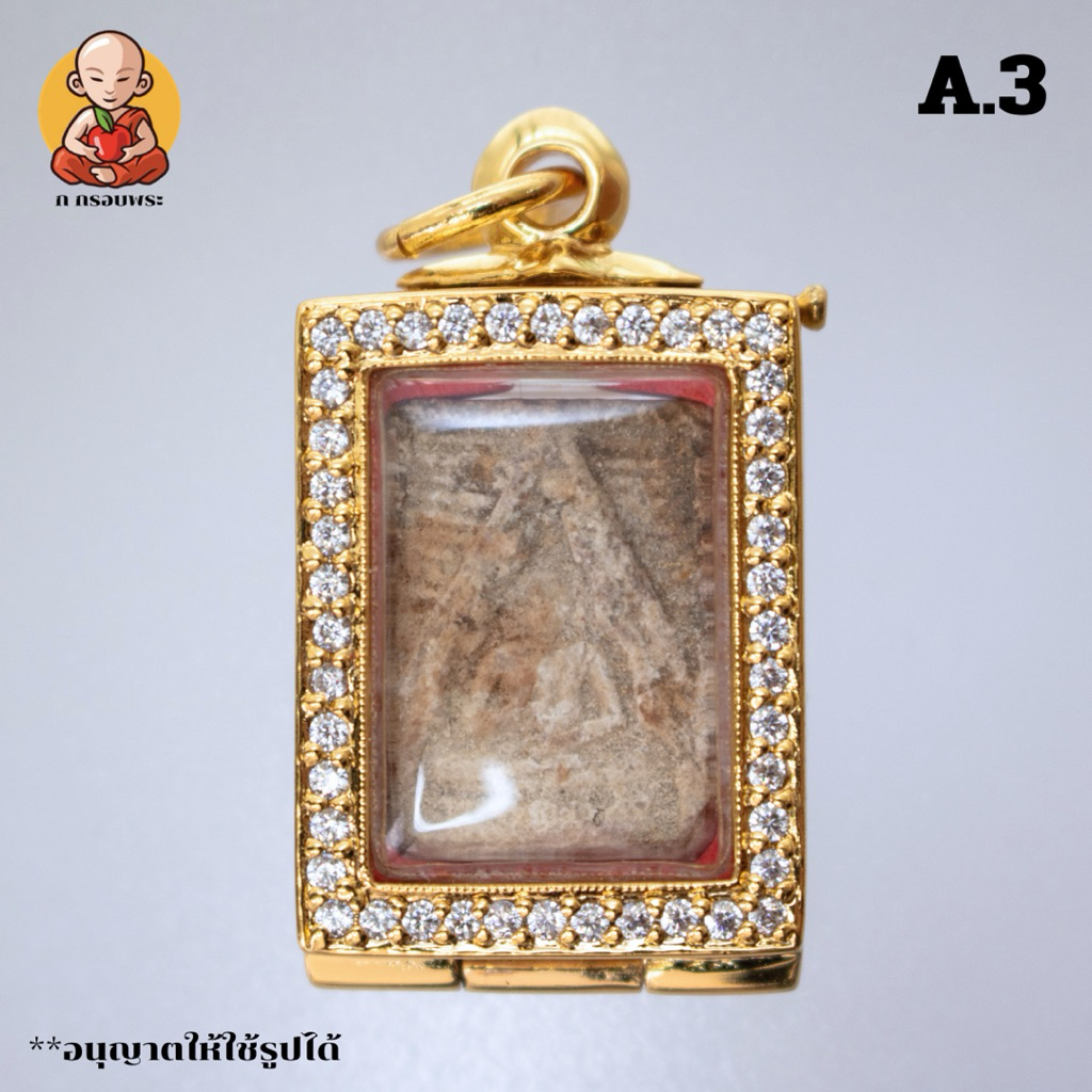กรอบพระคะแนน กรอบบพระปากน้ำรุ่น 1-5รุ่นเสียบหมุด A.3 ราคา ถูกที่สุด ดีลบีเคเค แกลเลอรีภาพที่ 3