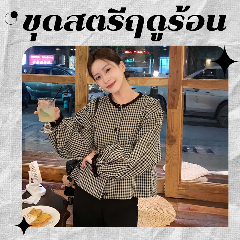 SUNDAY2020 เสื้อเบลาส์ ลายตารางขาวดำ เสริมลุคคุณหนูได้ง่ายๆ สไตล์วินเทจกลิ่นอายฝรั่งเศส คอกลมแต่งลูกไม้ แขกยาวทรงบอลลูน