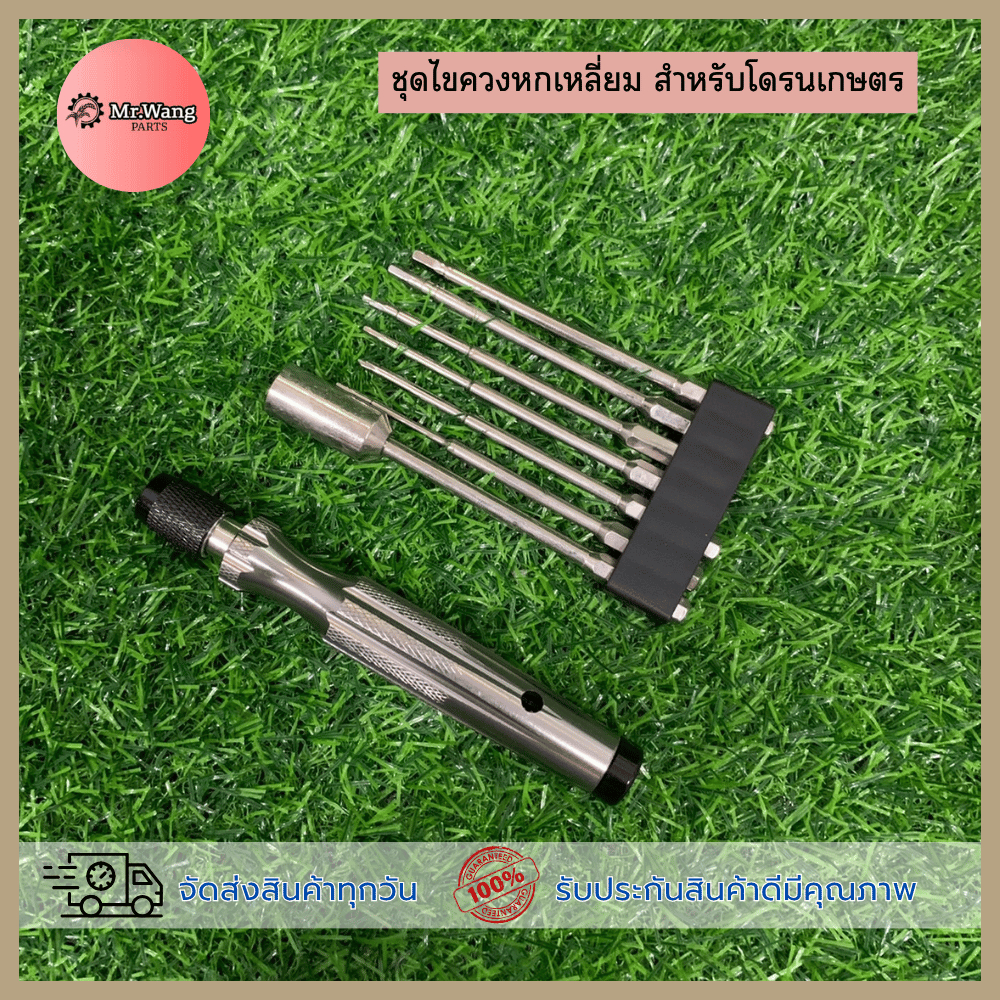 ชุดไขควงหกเหลี่ยม สำหรับโดรนเกษตรพร้อมกล่องเก็บ มีขนาด 7 หัวให้เลือกใช้เปลี่ยนหัวได้